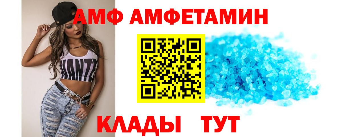 АМФ  АМФ  Вход с VPN  Амфетамин VHQ  Обнинск 