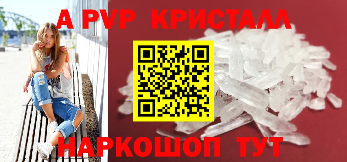 A-PVP мука Обнинск