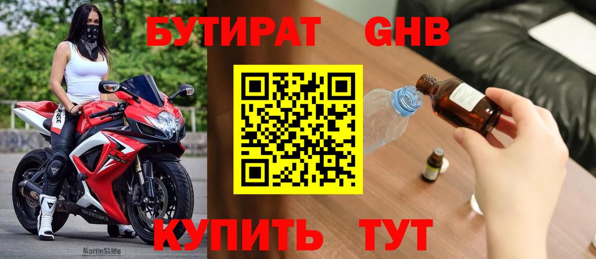 Обнинск  БУТИРАТ  Вход с VPN  БУТИРАТ BDO 