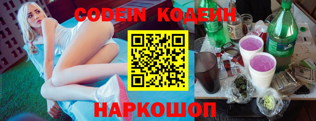 Обнинск  Codein Purple Drank  Вход с VPN 