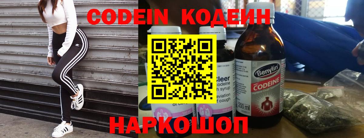 Кодеин Purple Drank Обнинск