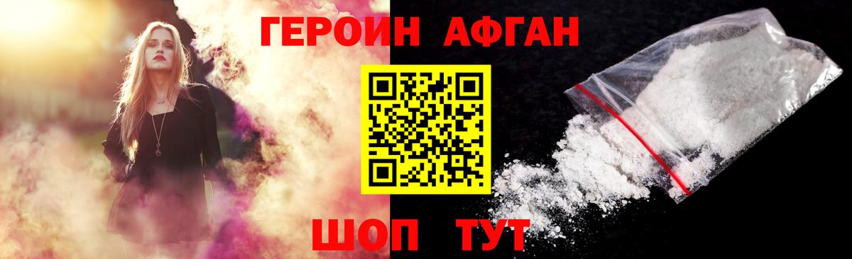 Героин афганец Обнинск