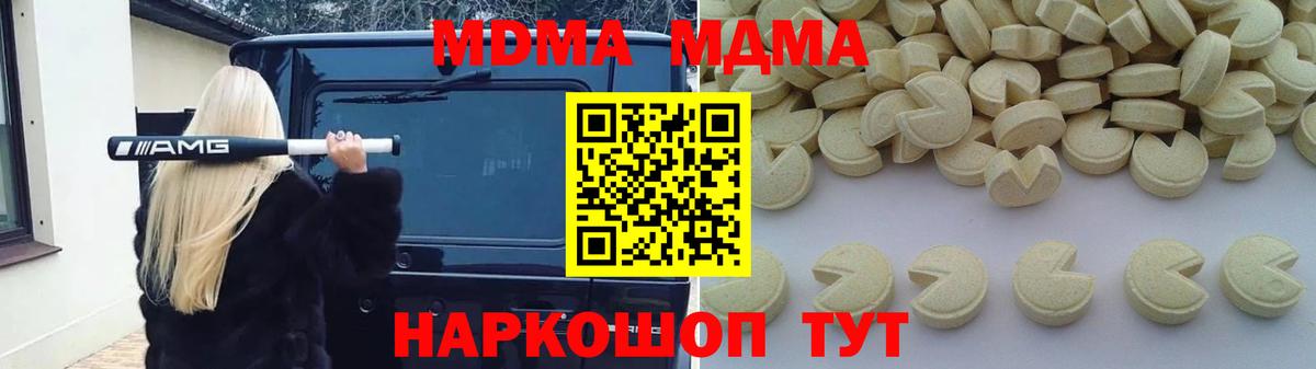 МДМА кристаллы  Вход с VPN  MDMA  Обнинск  MDMA crystal 