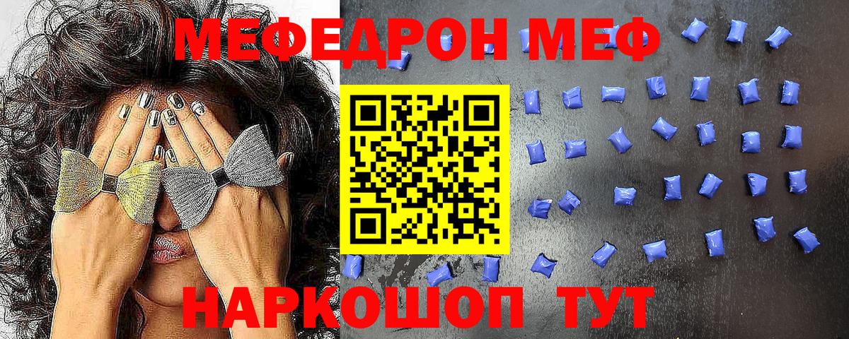 Меф кристаллы  МЯУ-МЯУ  Обнинск  МЕФ  МЯУ-МЯУ 4 MMC  Вход с VPN 